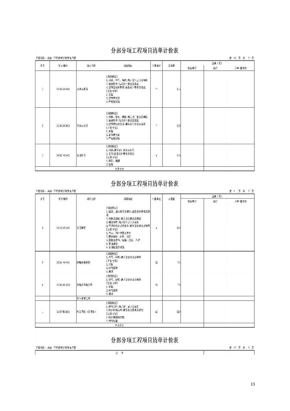 “佰年供銷”智慧生鮮市場（國會山店）消防整改工程比選文件_013.jpg